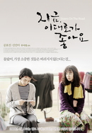 지금, 이대로가 좋아요